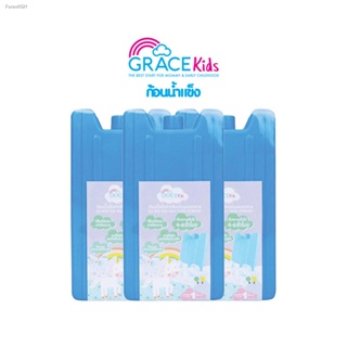 พร้อมสต็อก Grace Kids Ice Pack น้ำแข็งเทียม เจลเก็บความเย็น น้ำแข็งเทียมสำหรับแช่นม น้ำแข็งใส่พัดลมไอน้ำ