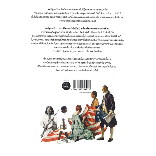 หนังสือ-สหรัฐอเมริกา-ประวัติศาสตร์-ไม่รู้จบ-ผู้เขียน-james-west-davidson-สนพ-bookscape-บุ๊คสเคป-หนังสือประวัติศาสตร