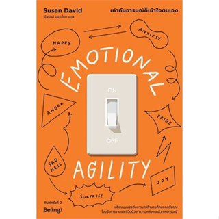 พร้อมส่ง !! หนังสือ  EMOTIONAL AGILITY เท่าทันอารมณ์ก็เข้าใจตนเอง (พิมพ์ครั้งที่2)