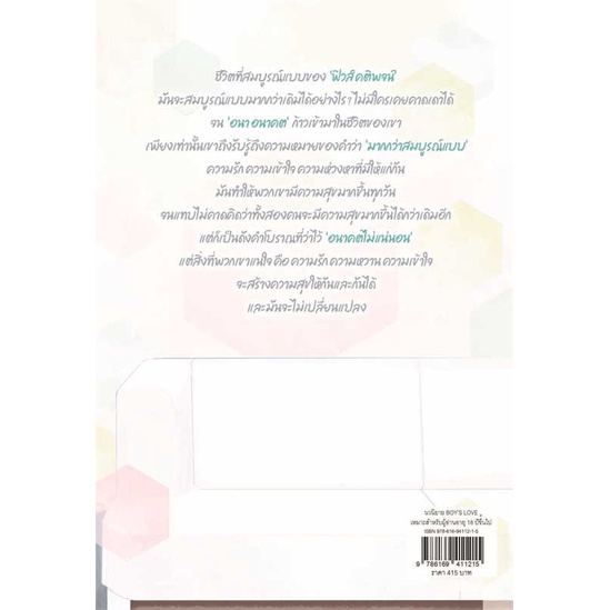 พร้อมส่ง-หนังสือ-future-2-อนาคตของฟิวส์