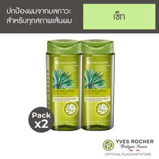 ภาพหน้าปกสินค้า[แพ็คคู่] Yves Rocher  BHC V2 Anti Pollution Detox Micellar Shampoo300ml ที่เกี่ยวข้อง