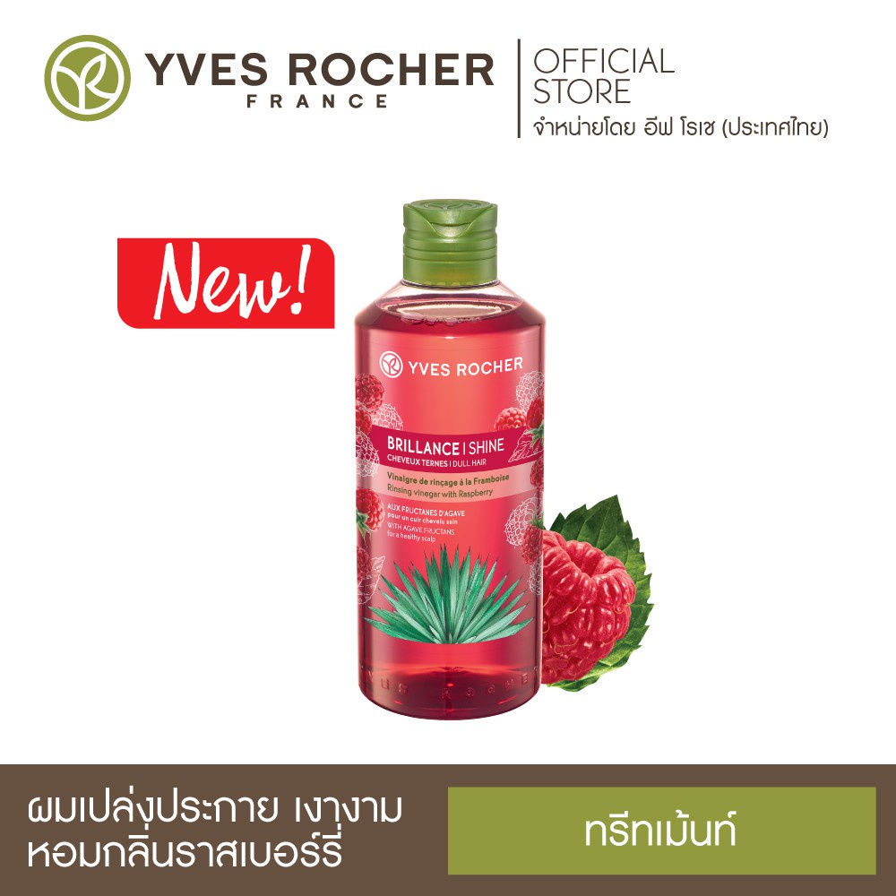 ภาพสินค้าYves Rocher Botanical Hair Care V2 Shine Rinsing Vinegar 400ml. จากร้าน yvesrocher_officialstore บน Shopee ภาพที่ 1