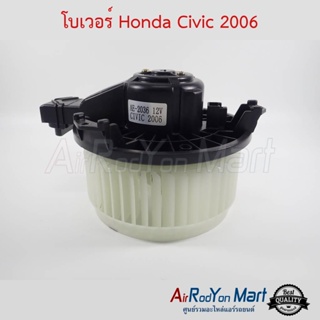 โบเวอร์ Honda Civic FD 2006 ฮอนด้า ซีวิค