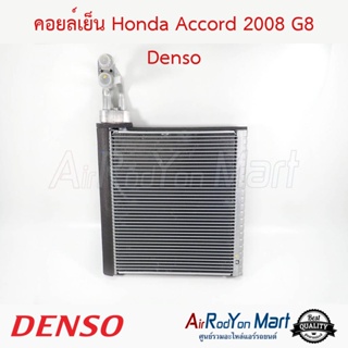 คอยล์เย็น Honda Accord G8 2008 Denso ฮอนด้า แอคคอร์ด