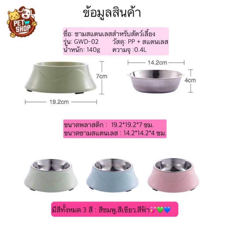 ชามอาหารสัตว์เลี้ยง-สุนัข-แมว-petถ้วยใส่อาหาร-ของใช้สัตว์เลี้ยง-ใส่อาหารหมา-หลากหลายสี-ราคาถูก