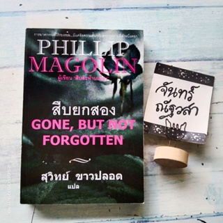 สืบยกสอง​ / PHILLIP​ MAGOLIN  / สุ​วิทย์​ แปล