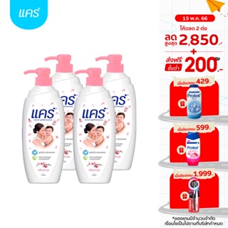 แคร์ กลิ่นซากุระ 500 มล. ขวดปั๊ม รวม 4 ขวด ทำความสะอาดผิวอย่างอ่อนโยน (ครีบอาบน้ำ, ครีมอาบน้ำเด็ก, สบู่เด็ก, สบู่อาบน้ำเด็ก) Care Sakura Scent 500ml Total 4 pcs. Gently cleanses delicate skin with soap-free formula (Shower Cream)