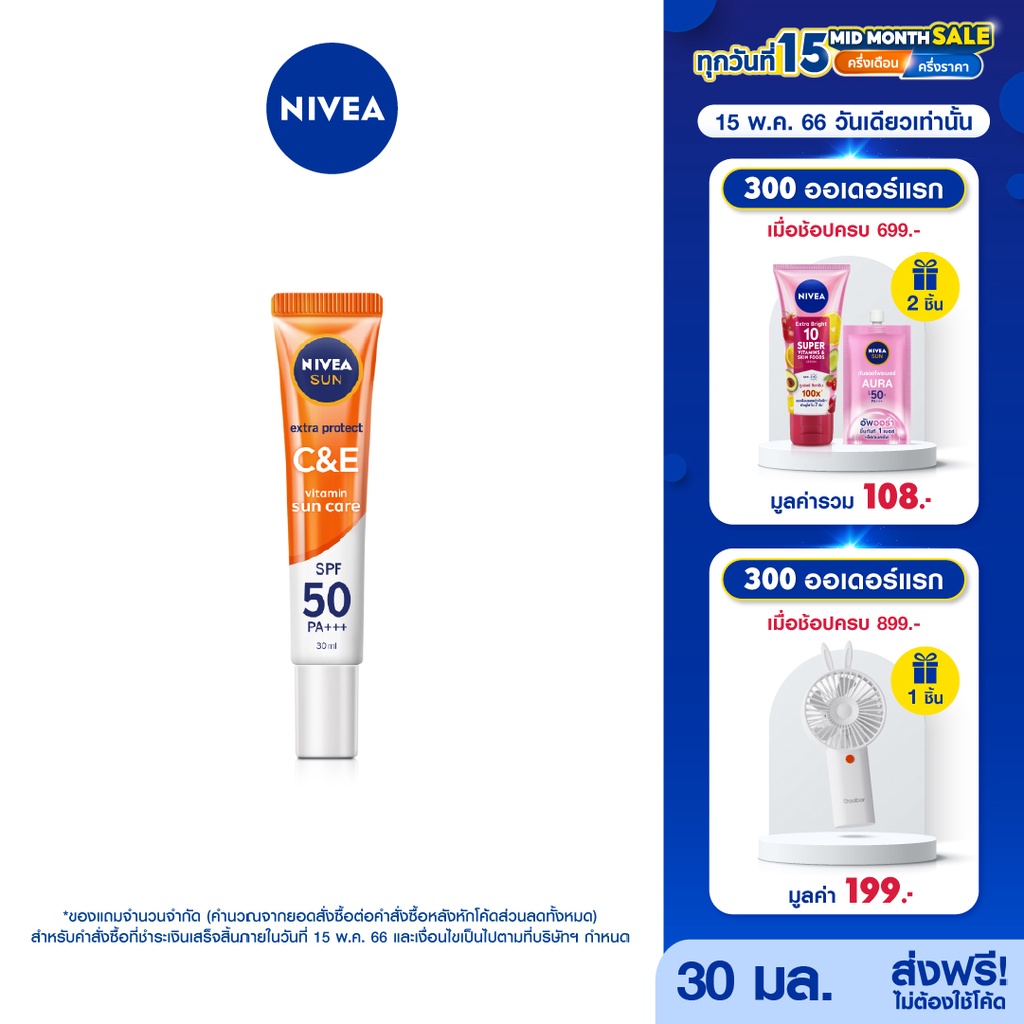 ภาพหน้าปกสินค้านีเวีย ซัน กันแดดผิวหน้า ซีแอนด์อี เอสพีเอฟ50 พีเอ+++ 30 มล. NIVEA