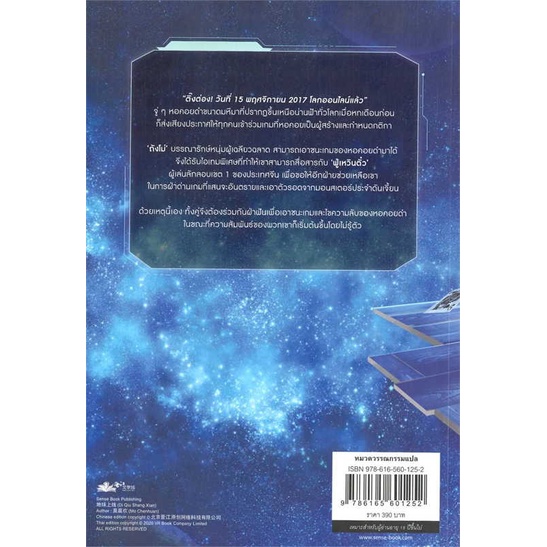 พร้อมส่ง-หนังสือ-the-earth-is-online-ฝ่าวิกฤตพิชิตหอฯ-1