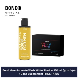 Bond Mens Intimate Wash White Shadow 130 ml. (สูตรบำรุง) + Bond Supplement PHILL