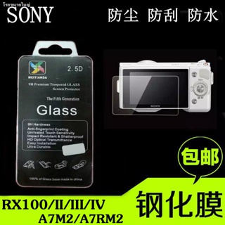 เหมาะสำหรับ Sony black card RX100M6 RX100 M7 M4 M3 M5A กล้อง ZV-1 ฟิล์มป้องกัน