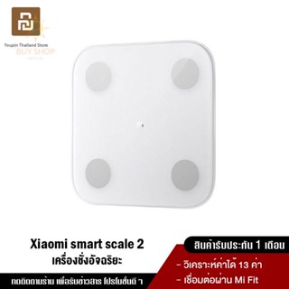 Xiaomi Mi Body Composition Scale 2 / Mi body smart scale เครื่องชั่งน้ำหนักวัดมวลไขมันอัจฉริยะ