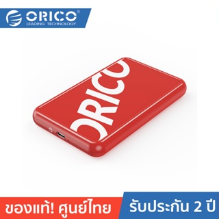 ORICO-OTT CP25C3 2.5 inch USB3.1 Gen1 Type-C Hard Drive Enclosure Red โอริโก้ รุ่น CP25C3 กล่องอ่านฮาร์ดดิสก์ขนาด 2.5 นิ้ว แบบ Type-C สีแดง