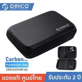 ORICO PHM-25 2.5 inch HDD / SSD Protection Bag โอริโก้ กระเป๋าสำหรับเก็บ HDD/SSD ขนาด 2.5 นิ้ว