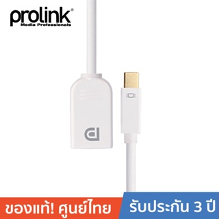 Prolink มินิดิสเพลย์ ไป ดิสเพลย์อแดปเตอร์ MP347 ยาว 0.15