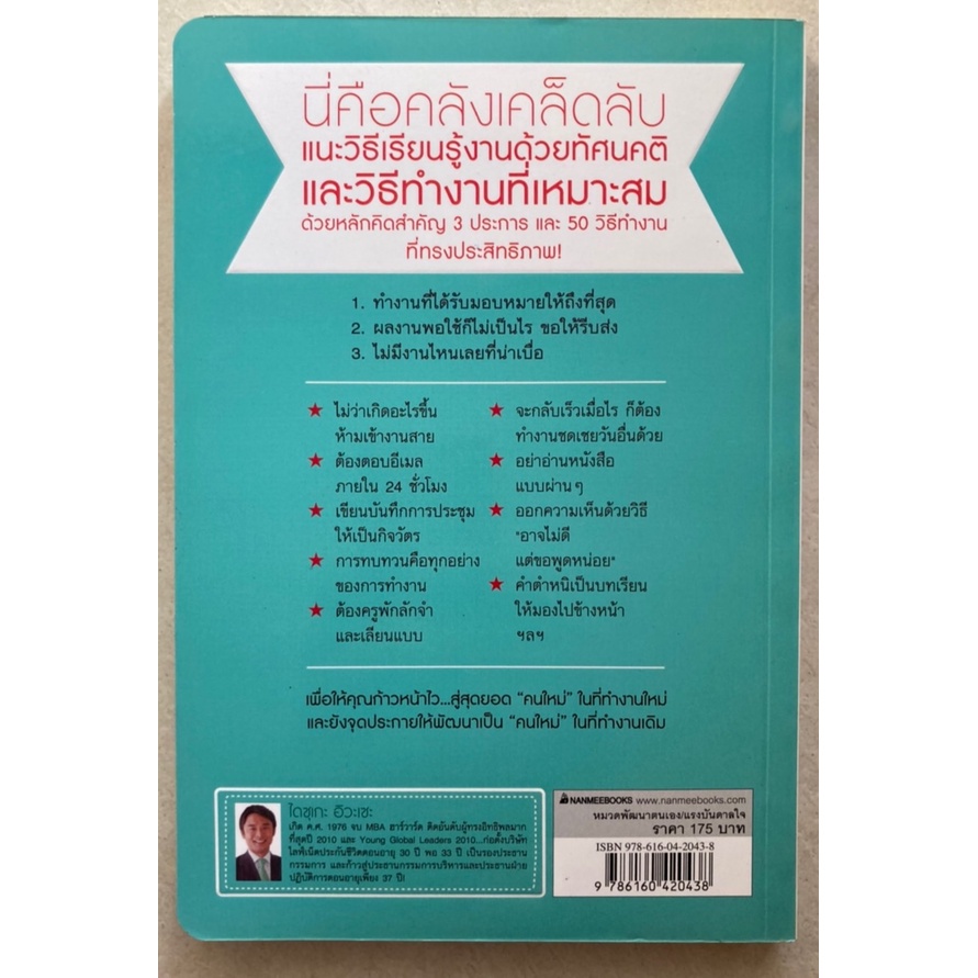 50-เคล็ดวิธีมือใหม่หัดทำงาน-ทะยานสู่ผู้นำ