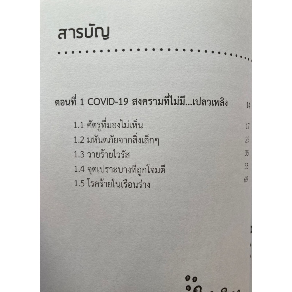 คู่มือเอาตัวรอดจากไวรัส-covid-19