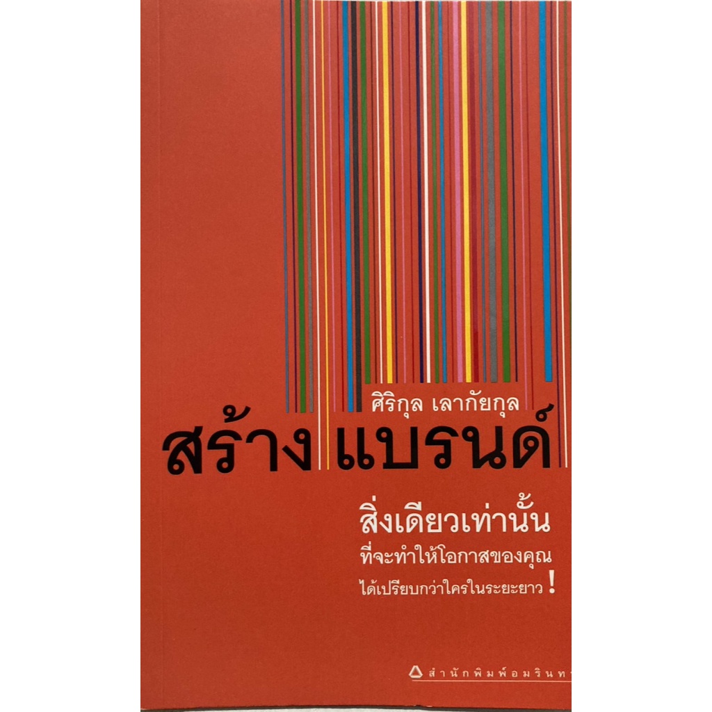 หนังสือบริหารการตลาด-การขาย-มือสองราคาพิเศษ