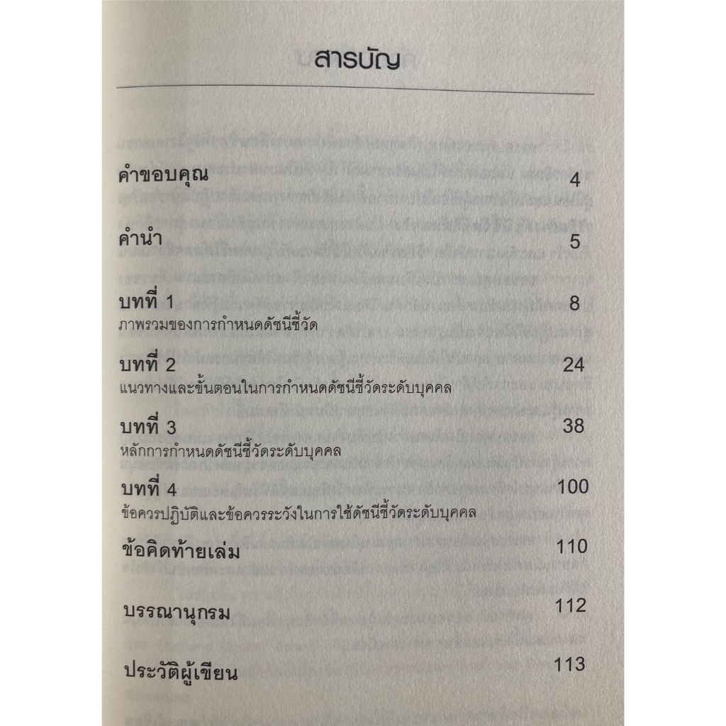 วิธีสร้างดัชนีชี้วัดระดับบุคคลที่ได้ผลจริง-individual-kpis-principle-to-practice