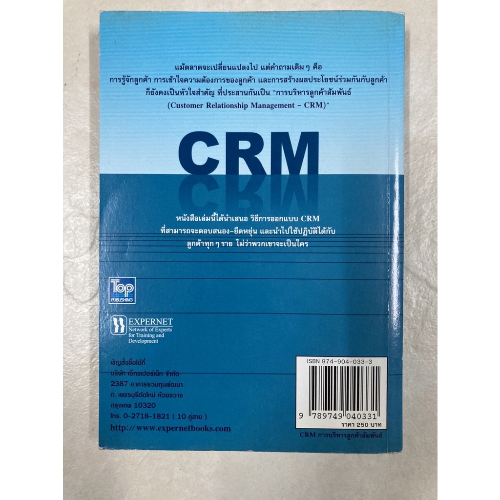 crm-การบริหารลูกค้าสัมพันธ์