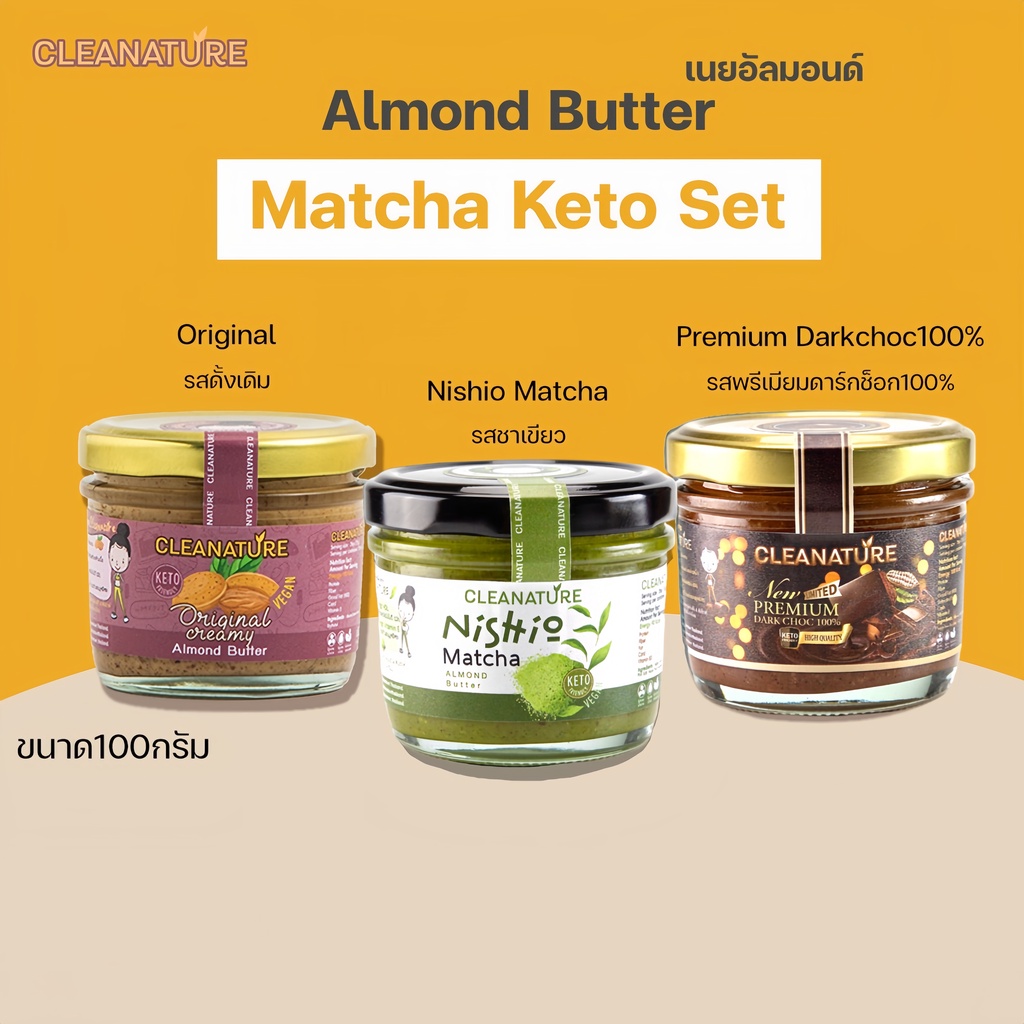 เนยถั่วอัลมอนด์-ชุด-matcha-keto-set-ขนาด100กรัม-3-รสชาติ-nishio-matcha-premium-darkchoc-original-spread