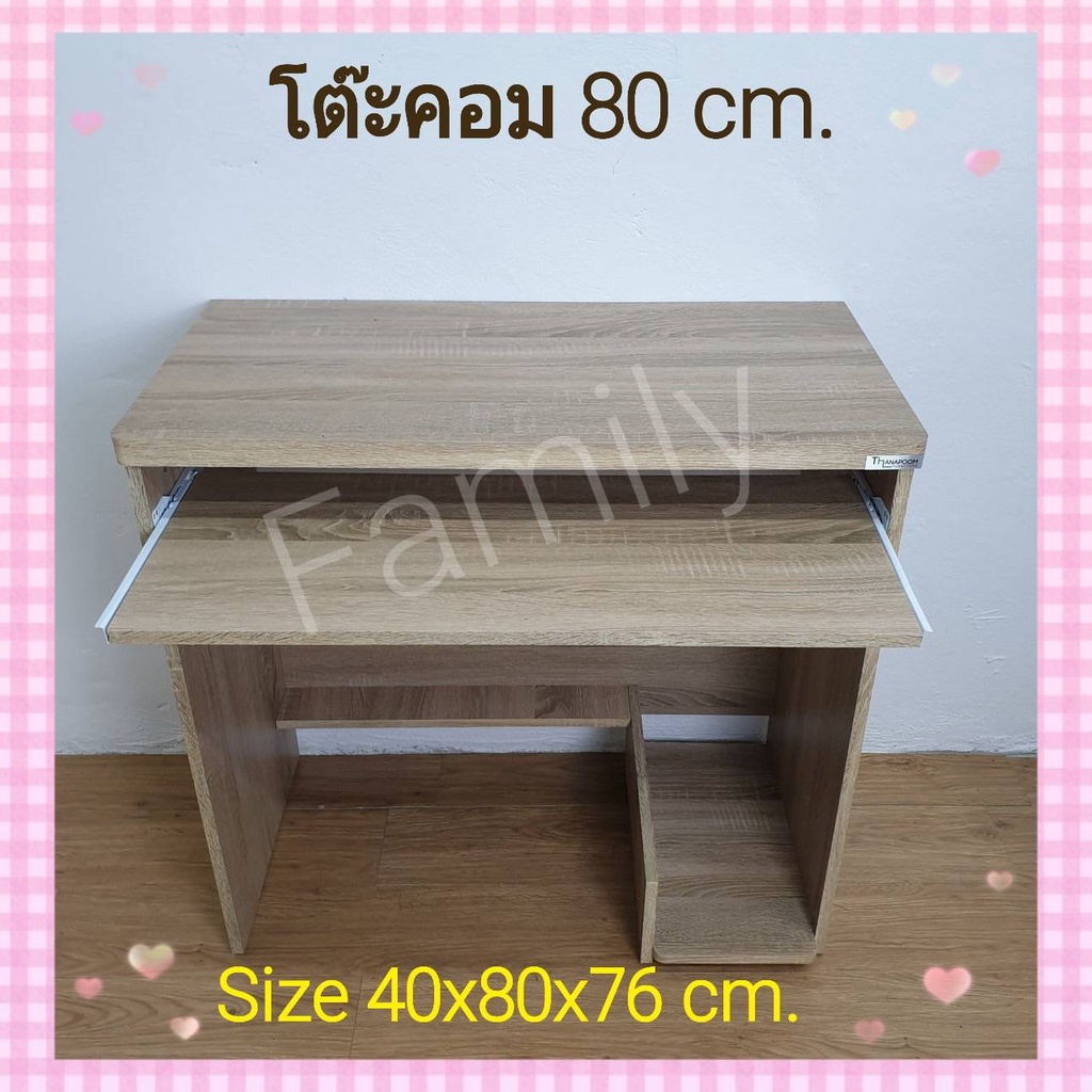 โต๊ะวางคอม-40x80x76cm-มี2สี-ส่งไวมาก-โต๊ะคอม-โต๊ะคอมพิวเตอร์