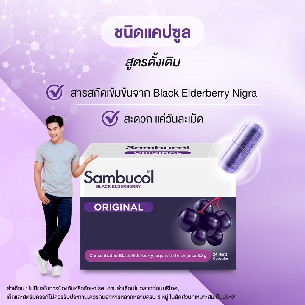 6-ชิ้น-sambucol-black-elderberry-capsule-แซมบูคอล-แบล็ค-เอลเดอร์เบอรี่-แคปซูล-ผลิตภัณฑ์เสริมอาหาร