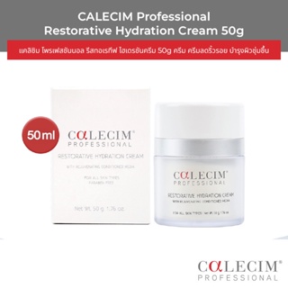 CALECIM Professional (RHC) 50G แคลิซิม โพรเฟสชันนอล รีโทรแอคทีฟไฮเดรติ้ง