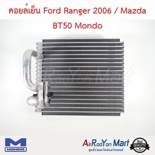 คอยล์เย็น Ford Ranger 2006 / Mazda BT50 Mondo ฟอร์ด เรนเจอร์ 2006 / มาสด้า บีที50