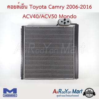 คอยล์เย็น Toyota Camry 2006-2016 ACV40/ACV50 Mondo โตโยต้า แคมรี่