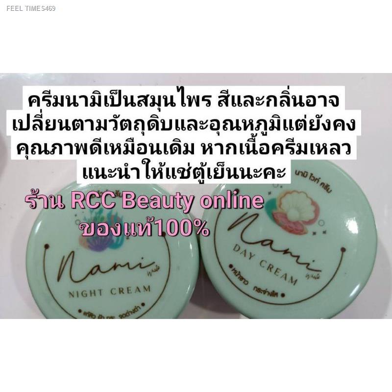 พร้อมส่ง-ส่งไวมาก-นามิ-เซรั่มมิร่า-ครีมนามิ-ไอริชตัวใหม่ของชบา-พร้อมส่ง