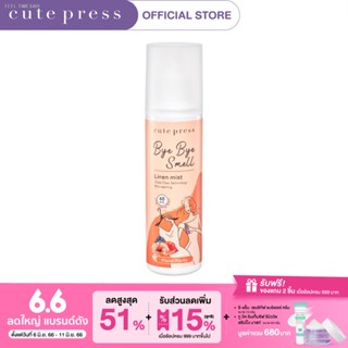 💥พร้อมส่ง ส่งไวมาก💥CUTE PRESS สเปรย์ฉีดผ้าหอม BYE BYE SMELL LINEN MIST - FLORAL FRUITY