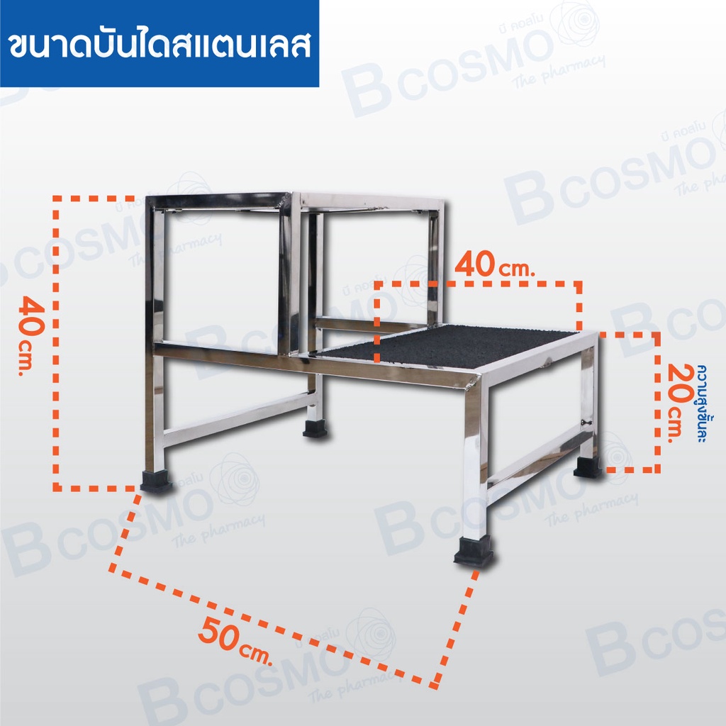 บันได-บันไดสแตนเลส-ขึ้นเตียง-ใช้ก้าวขึ้นเตียง-บันไดเตียง-โครงสร้างสแตนเลส304-จุกยางกันลื่น-แข็งแรง-ทนทาน-bcosmo
