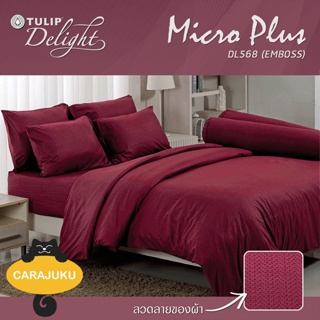 TULIP DELIGHT ชุดผ้าปูที่นอน อัดลาย สีแดง RED EMBOSS DL568 #ทิวลิป ชุดเครื่องนอน ผ้าปู ผ้าปูเตียง ผ้านวม ผ้าห่ม
