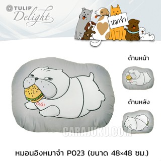 TULIP DELIGHT หมอนอิง (ขนาด 48x48 ซม.) หมาจ๋า Maaja P023 ลิขสิทธิ์แท้ #ทิวลิป หมอน หมอนหนุน ลายหมา สุนัข Dog Please