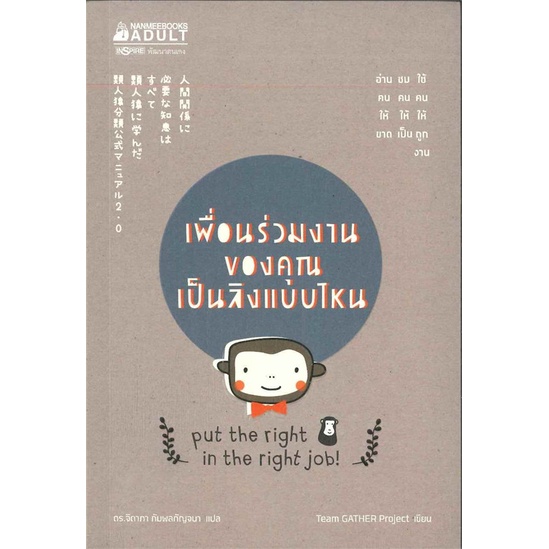 หนังสือ-เพื่อนร่วมงานของคุณเป็นลิงแบบไหน