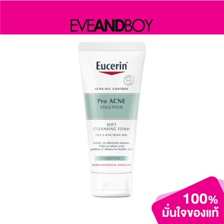 EUCERIN - Pro Acne Solution Soft Cleansing Foam (50 g.) โฟมล้างหน้า