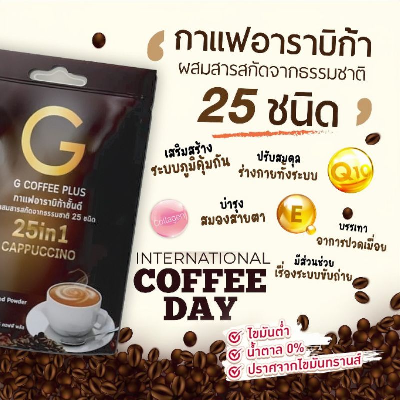 g-coffee-plus-จีคอฟฟี่-พลัส-กาแฟเพื่อสุขภาพ-มีประโยชน์และหอมอร่อย-ด้วยสารสกัดมากมายกว่า-25-ชนิด