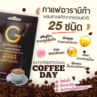 G Coffee Plus จีคอฟฟี่ พลัส กาแฟเพื่อสุขภาพ มีประโยชน์และหอมอร่อย ด้วยสารสกัดมากมายกว่า 25 ชนิด