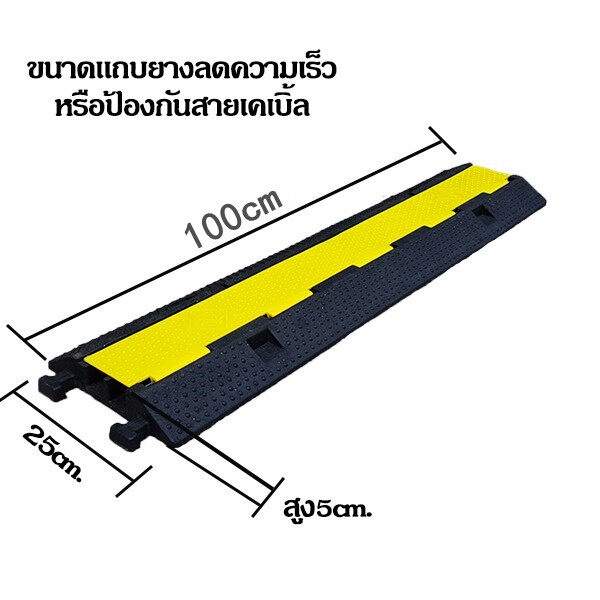 ยางชะลอความเร็ว-แผ่นยางฉะลอความเร็ว-ยางลูกระนาด-ยางป้องกันสายเคเบิ้ล-ลูกระนาด-ยางลดความเร็ว-แบบ-2-ช่อง-ป้องกันสายไฟ-สายย