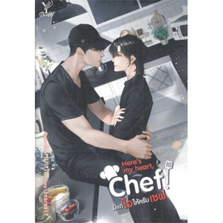 หนังสือHeres my heart Chef! มีแต่ใจให้ครับเชฟ สำนักพิมพ์ Deep ผู้เขียน:zearet17