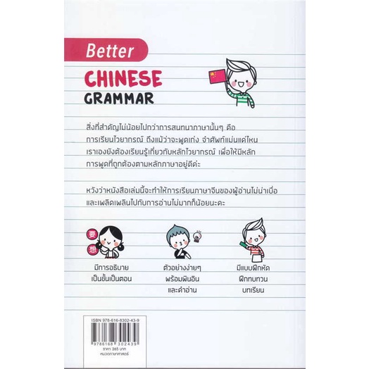 หนังสือbetter-chinese-grammar-แกรมมาร์ภาษาจีน-สำนักพิมพ์-พราว-ผู้เขียน-อาเม่ยหลิง
