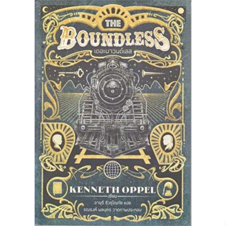 หนังสือ : THE BOUNDLESS เดอะบาวด์เลส  สนพ.UNIVERSAL PUBLISHING  ชื่อผู้แต่งKenneth oppel