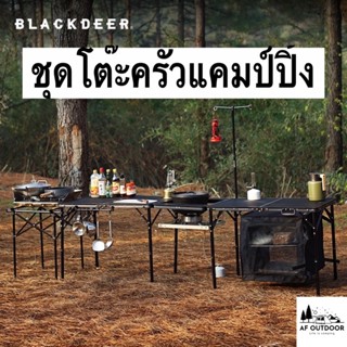 โต๊ะครัว Blackdeer Iron Mesh Folding ขาตั้งเตาcoleman พร้อมกระเป๋าพกพา