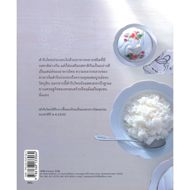 หนังสือ-สำรับไทย-ผู้เขียน-ศรีสมร-คงพันธุ์-อ่านเพลิน