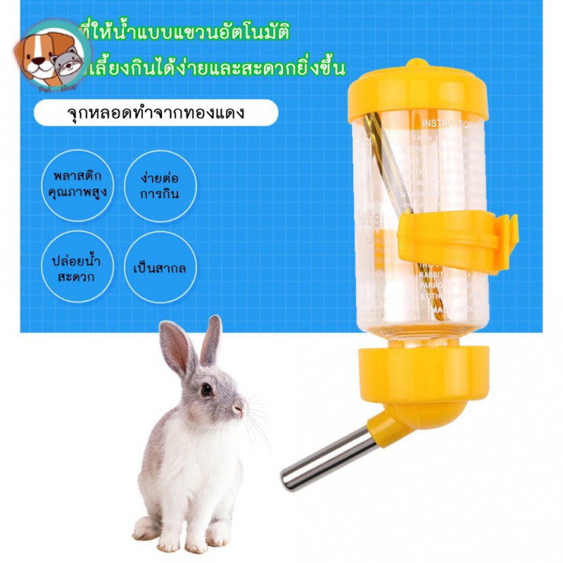 ที่ให้น้ำอัตโนมัติ-แบบติดกรง-กระบอกให้น้ำติดกรง-water-dispenser-ที่ให้น้ำกระต่าย-หมา-แมว-นก