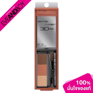 KATE - Designing Eyebrow 3D #EX-10 Orange Brown (2.20 g.) พาเลทเขียนคิ้วแบบฝุ่น