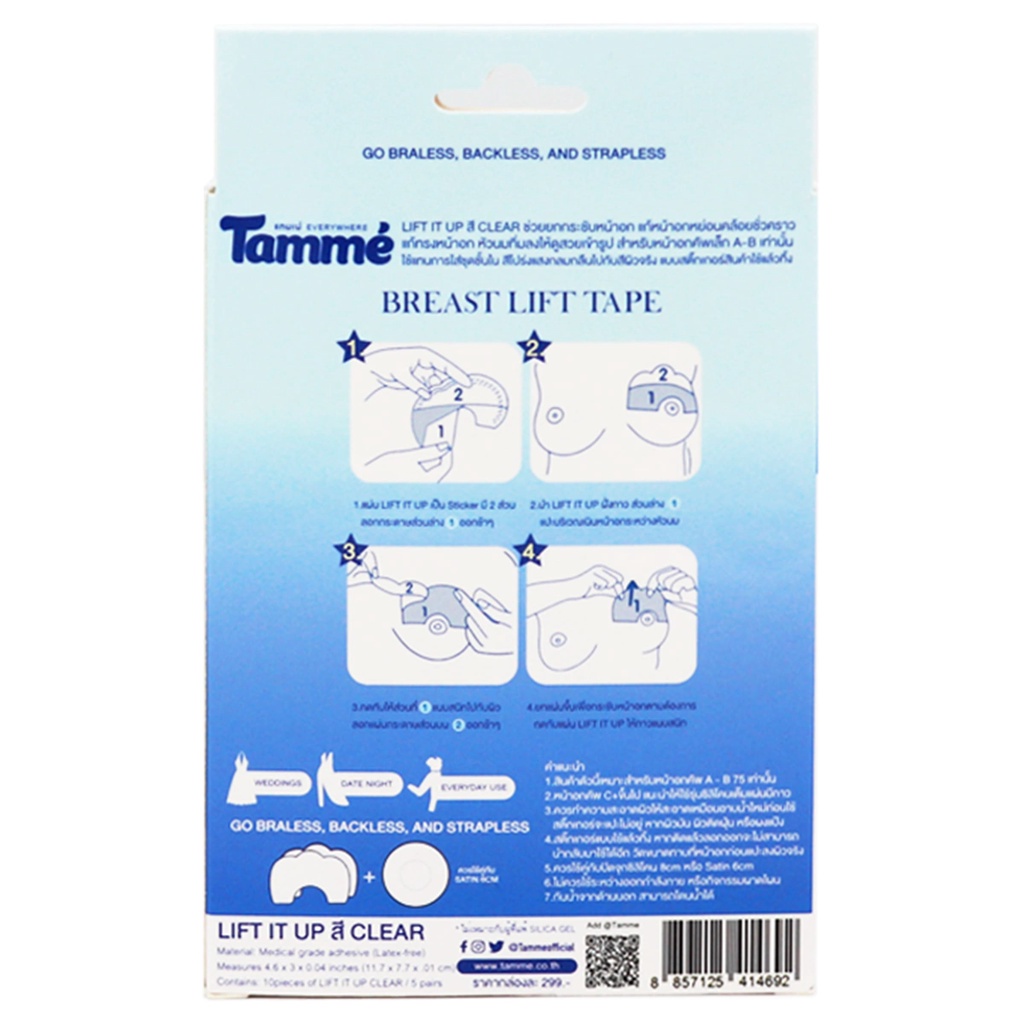 tamme-lift-it-up-clear-แผ่นสติ๊กเกอร์ยกกระชับหน้าอก-สีโปร่งแสง