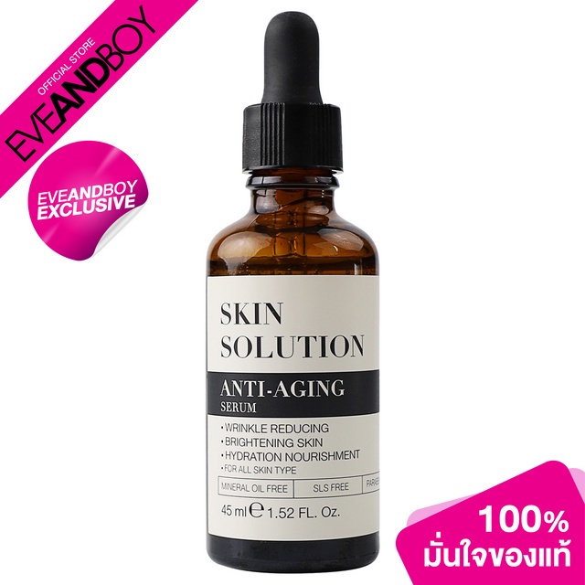 exclusive-skin-solution-skin-solution-anti-aging-serum-45-ml-เซรั่มบำรุงผิวหน้า