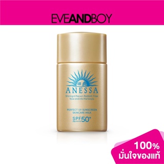 ANESSA - Perfect UV Sunscreen Skincare Milk N SPF50 (20 ml.) กันแดดน้ำนมสูตรใหม่